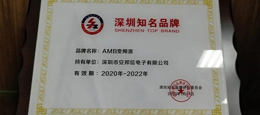 热烈祝贺安邦信喜获“第十七届深圳知名品牌”殊荣！