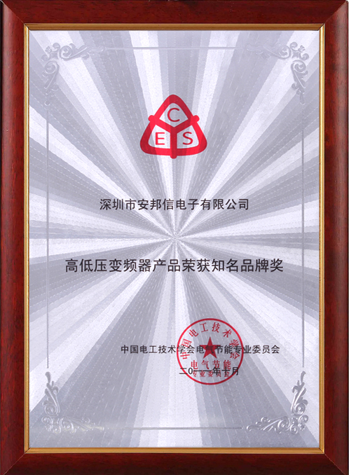 知名品牌奖.jpg