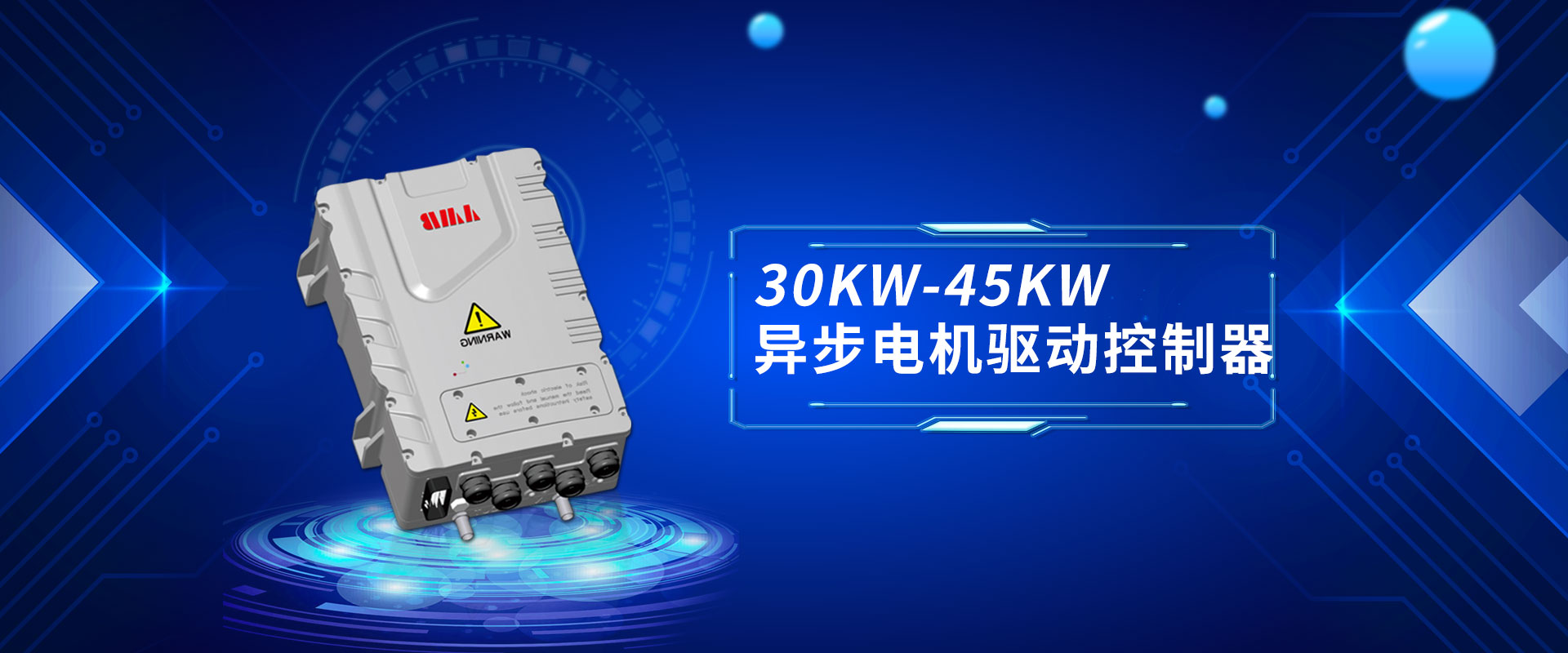 30KW-45KW异步电机驱动控制器