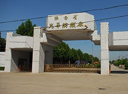 陕西省光华纺织厂